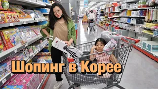 БЕШЕНЫЙ ШОПИНГ В КОРЕЕ! ПОКУПКИ ДЛЯ КОРЕЙСКОЙ КВАРТИРЫ/ Виктория Ким