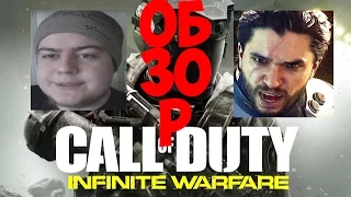 Обзор Call of duty: infinite warfare (COD: IW)