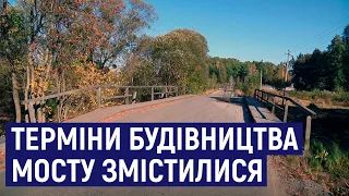 На Житомирщині терміни початку будівництва нового мосту через річку у селі Барашівка змістилися