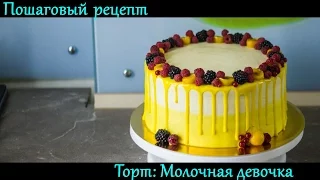 # Cake "Dairy girl " Step by step recipe. How to build and decorate cream cake