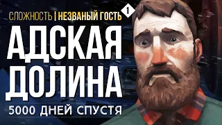 5000 ДНЕЙ СПУСТЯ  ► THE LONG DARK (НЕЗВАНЫЙ ГОСТЬ) # 1