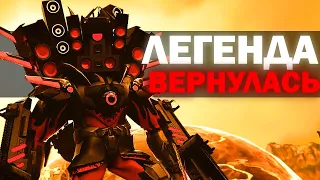 ЛЕГЕНДА ВЕРНУЛАСЬ ! | Сюжет skibidi toilet multiverse 035