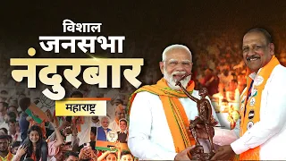 PM Modi Live | Public meeting in Nandurbar, Maharashtra | Lok Sabha Election 2024