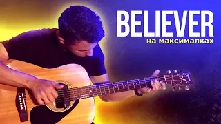 Believer - игра высокого уровня