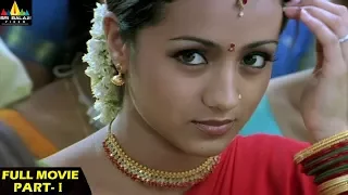 Nuvvostanante Nenoddantana Telugu Full Movie Part 1/2 | Siddharth, Trisha | Sri Balaji Video