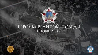 Сотрудники волгоградских налоговых органов посвящают песню Великой Победе над фашизмом