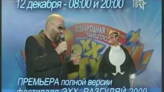 ЭХХ, РАЗГУЛЯЙ 2009 !!!