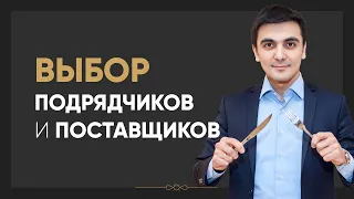 Как открыть своё кафе? Ресторанный бизнес. Поиск подрядчиков и поставщиков для ресторана .