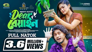 Dear Beyain | Bangla Natok | ডিয়ার বেয়াইন | Arosh Khan | Samanta Parvez | Bangla Natok 2022