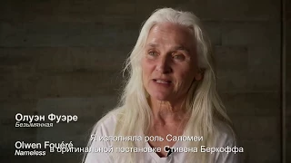 «САЛОМЕЯ» в кинотеатрах. О спектакле