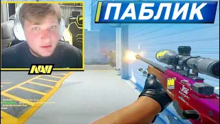 S1MPLE ЗАШЁЛ НА ПАБЛИК 2DCS / СИМПЛ  ИГРАЕТ С ФАНАТАМИ В CS:GO