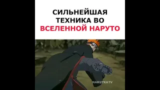 Самая сильная техника в Наруто #shorts #short