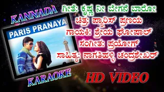 KRISHNA NEE BEGANE BARO KANNADA KARAOKE | PARIS PRANAYA | KANNADA KARAOKE | RRK | 2024 | HD |