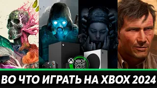 Самые ОЖИДАЕМЫЕ игры для Xbox Series X|S и Xbox Game Pass в 2024