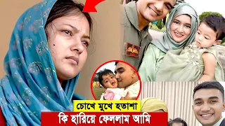 আমাকে কার কাছে রেখে গেলা তুমি, অন্তরা আক্তারের একাকিত্ব ভীষন দু:খের । বাবাকে খুজছে সন্তানরা