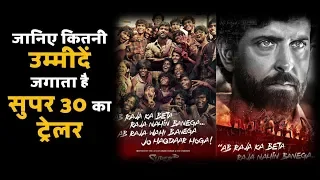 What Soo Different in Super 30 Trailer