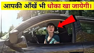 आंखों को धोका देने वाली वीडियो।