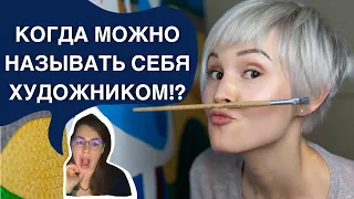 Как стать художником. Делимся своим опытом  / Континентальный завтрак #6 / Olly Look & Natalia Lvova