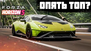 РЕНЕССАНС FORZA HORIZON 5 - ОПЯТЬ ТОП ?