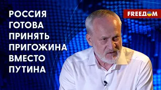 🔴 ЗАКАЕВ: В чем РАЗНИЦА МЕЖДУ Путиным и Пригожиным