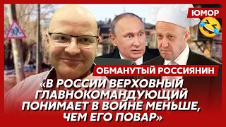 😆Ржака. №85. Обманутый россиянин. Путин свистит в уши, упавший голос Соловьева, патриоты в кошюшне