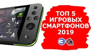 ТОП 5 ИГРОВЫХ СМАРТФОНОВ 2019