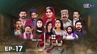 Pathar Dil || New Drama Serial || Episode 17 || on  KTN ENtertainment ​