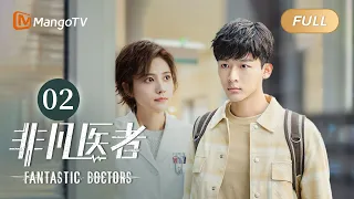 [ENG SUB] FULL《非凡医者》第2集：陈辉因不善交际引发矛盾 | Fantastic Doctors EP02 | 张晚意姜珮瑶郑云龙演绎医者仁心 | MangoTV Monsoon