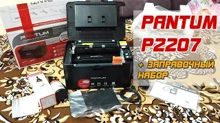 Принтер PANTUM P2207 - САМАЯ НИЗКАЯ ЦЕНА ПЕЧАТИ. Перезаправка от производителя