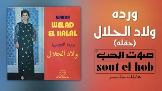 Welad El Halal Concert Warda Official