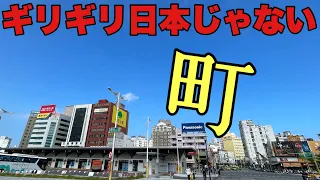 限りなく日本に近いけど全く日本ではない「あの町」に行ってみた。でも日本人はいない・・