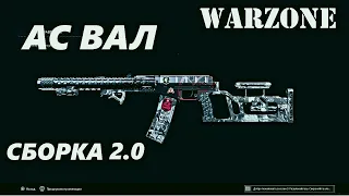 ЛУЧШЕЕ ОРУЖИЕ CALL OF DUTY WARZONE СЕЗОН 3 ПО ЗАМЕНЕ FFAR MAC10 ППШ | ВАРЗОН АС ВАЛ СБОРКА KAR98K