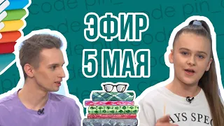 ПИН_КОД: Пора поступать! // Как подтянуть итоговую оценку? // Прочитать недочитанное!