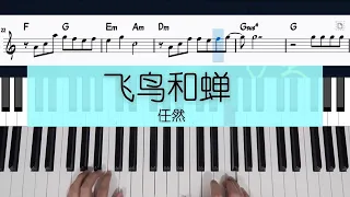 Fei Niao He Chan / 任然 - 飞鸟和蝉 | Piano Tutorial (EASY) | WITH Music Sheet | JCMS