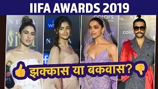 IIFA Awards 2019| Katrina Kaif| Deepika Padukone| Sara Ali Khan | Alia Bhatt| Best & Worst Dress