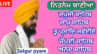 ਤੀਸਰੀ ਪਾਤਸ਼ਾਹੀ |nitnem panj bania |nitnem |ਨਿਤਨੇਮ ਪੰਜ ਬਾਣੀਆ |ਨਿਤਨੇਮ | Gurbani japji Sahib satgurpyare