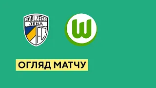 Карл Цейс — Вольфсбург. Кубок Німеччини. 1/32 фіналу. Огляд матчу. 30.07.2022. Футбол