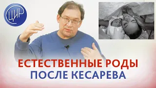 Беременность через 1 год и 3 месяца после кесарева сечения. Возможны ли естественные роды? Гузов И.И