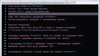 Notepad XML. Тема для Notepad++