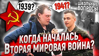 5 ГЛУПЫХ ВОПРОСОВ ПО ИСТОРИИ на 23 февраля / Школьные вопросы