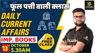 13 Oct | Daily Current Affairs Live Show #370 | India & World | Hindi & English | Kumar Gaurav Sir |