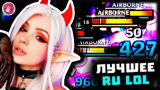 Топ Моменты в League of Legends | ДИМИЛЛ ПРО КОЛЕНО 👨🏻‍🦲 | ДРАКОНУ ПЛОХО 🐲