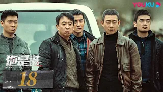 ENGSUB【Who Is He】EP18 | Zhang Yi/Chen Yusi/Ding Yongdai/Yu Haoming | Suspense Drama | YOUKU