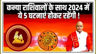 कन्या राशिवालों के साथ 2024 में ये 5 घटनाएं होकर रहेंगी ! | Kanya Rashifal 2024 | Pt Suresh Pandey