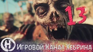 Прохождение Dying Light - Часть 13 (Назад в Башню)