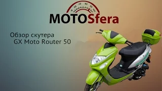 Обзор скутера GX Moto Router 50