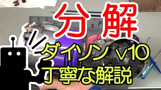 【分解】掃除機 ダイソン v10の分解