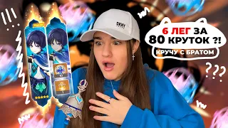 6 ЛЕГ за 80 КРУТОК ?! крутим с БРАТОМ