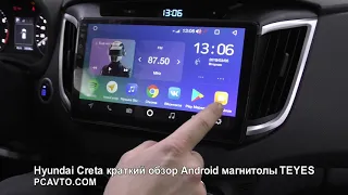 Hyundai Creta краткий обзор Android магнитолы TEYES