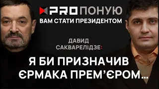 Гайдай: як врятувати Україну, від корупції що вбиває нашу перемогу?!